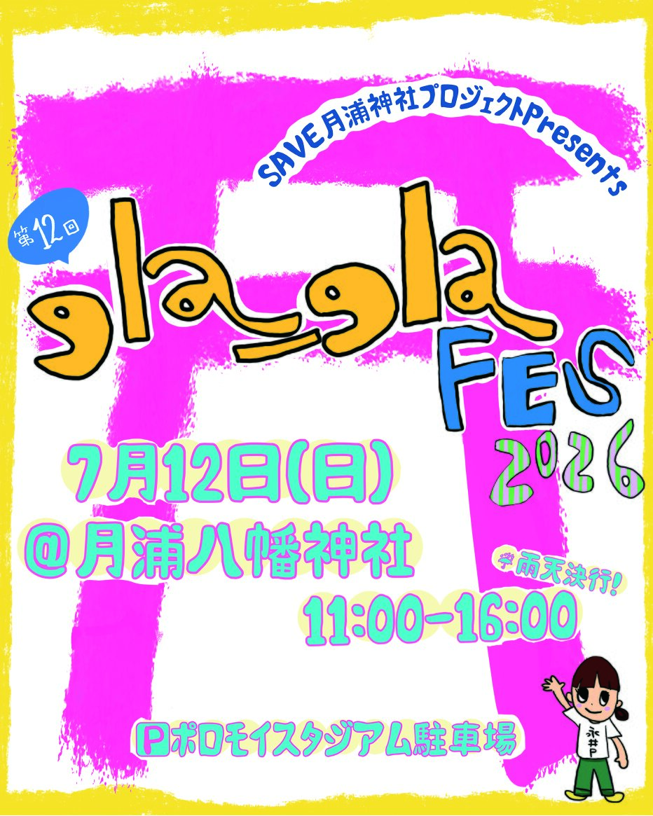gla_gla FES 2026<br />at 月浦八幡神社